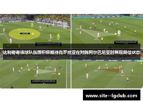 达利奇寄语球队氛围积极期待克罗地亚在对阵阿尔巴尼亚时展现最佳状态 达利奇寄语球队氛围积极期待克罗地亚在对阵阿尔巴尼亚时展现最佳状态