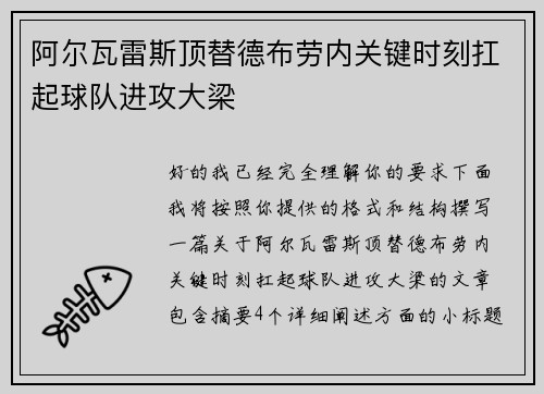 阿尔瓦雷斯顶替德布劳内关键时刻扛起球队进攻大梁
