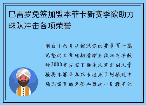 巴雷罗免签加盟本菲卡新赛季欲助力球队冲击各项荣誉 巴雷罗免签加盟本菲卡新赛季欲助力球队冲击各项荣誉