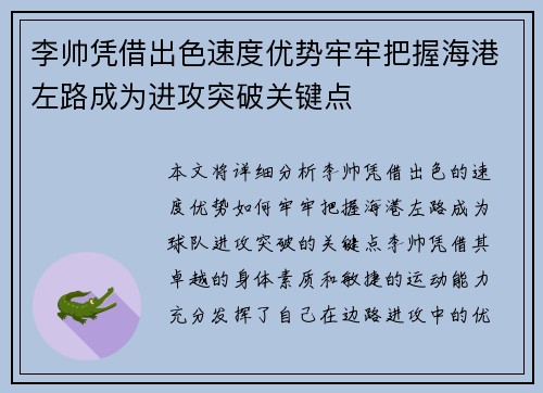 李帅凭借出色速度优势牢牢把握海港左路成为进攻突破关键点